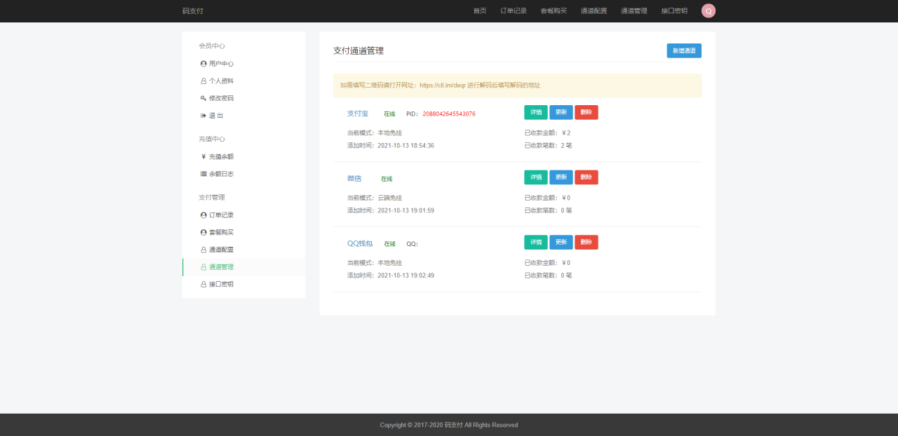 图片[9]-全新thinkphp开发码支付系统/三网免挂/微信金额免输入/源支付2.2/打造更专业的聚合免签支付系统-网站源码网