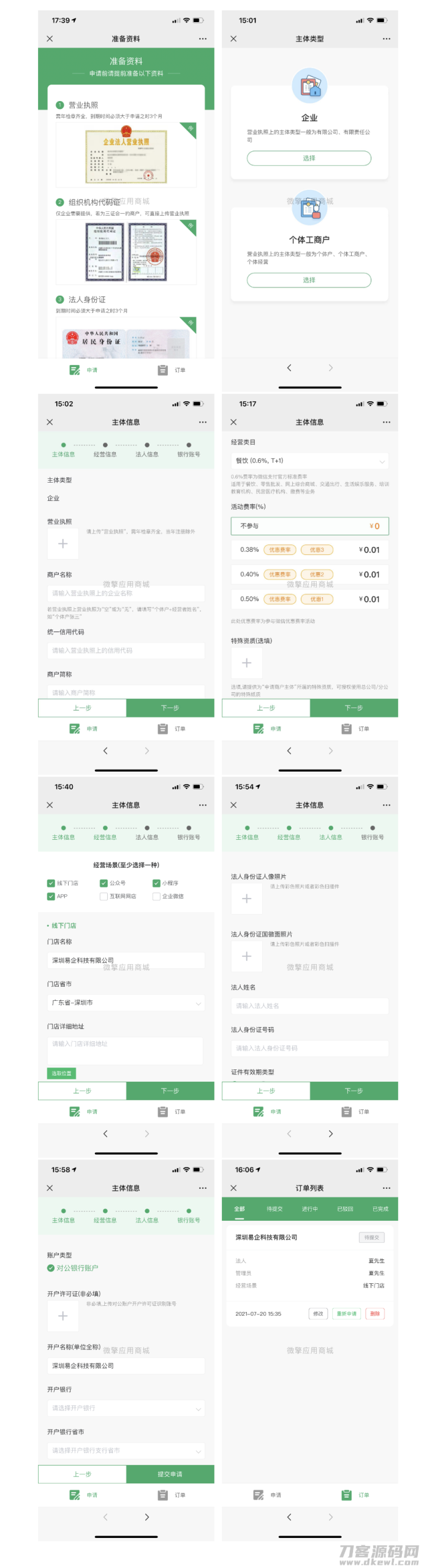 【功能模块】首发服务商快速进件v1.6.3-网站源码网