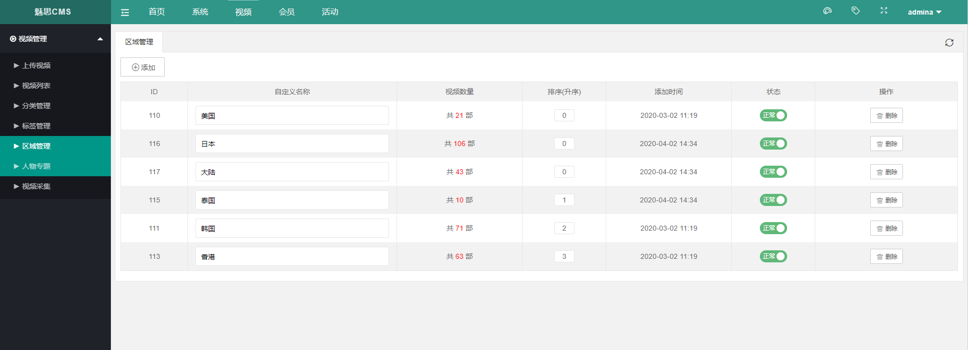 图片[14]-魅思V20全新正规视频系统_视频APP_完整可用_站长亲测-网站源码网