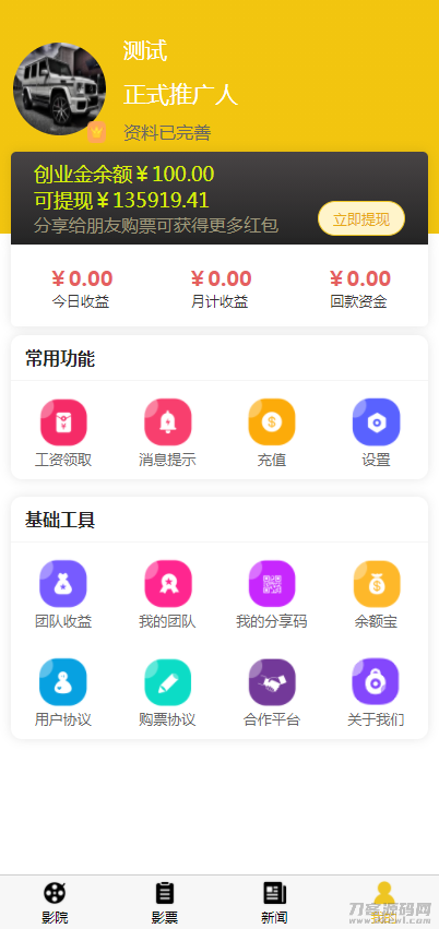 图片[3]-Uniapp开发影票返利系统_基于Thinkphp后台_完美运营-网站源码网