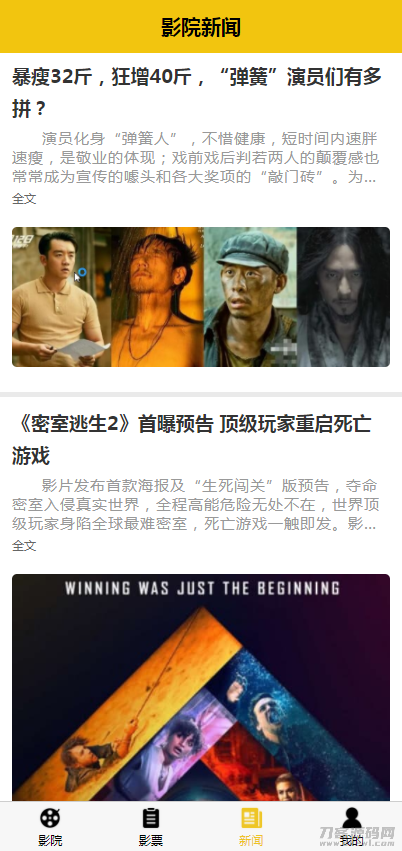 图片[4]-Uniapp开发影票返利系统_基于Thinkphp后台_完美运营-网站源码网
