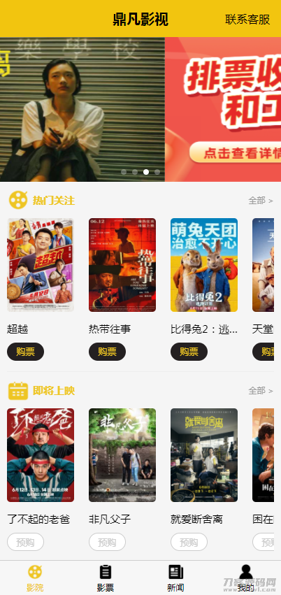 Uniapp开发影票返利系统_基于Thinkphp后台_完美运营-网站源码网