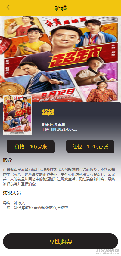 图片[2]-Uniapp开发影票返利系统_基于Thinkphp后台_完美运营-网站源码网