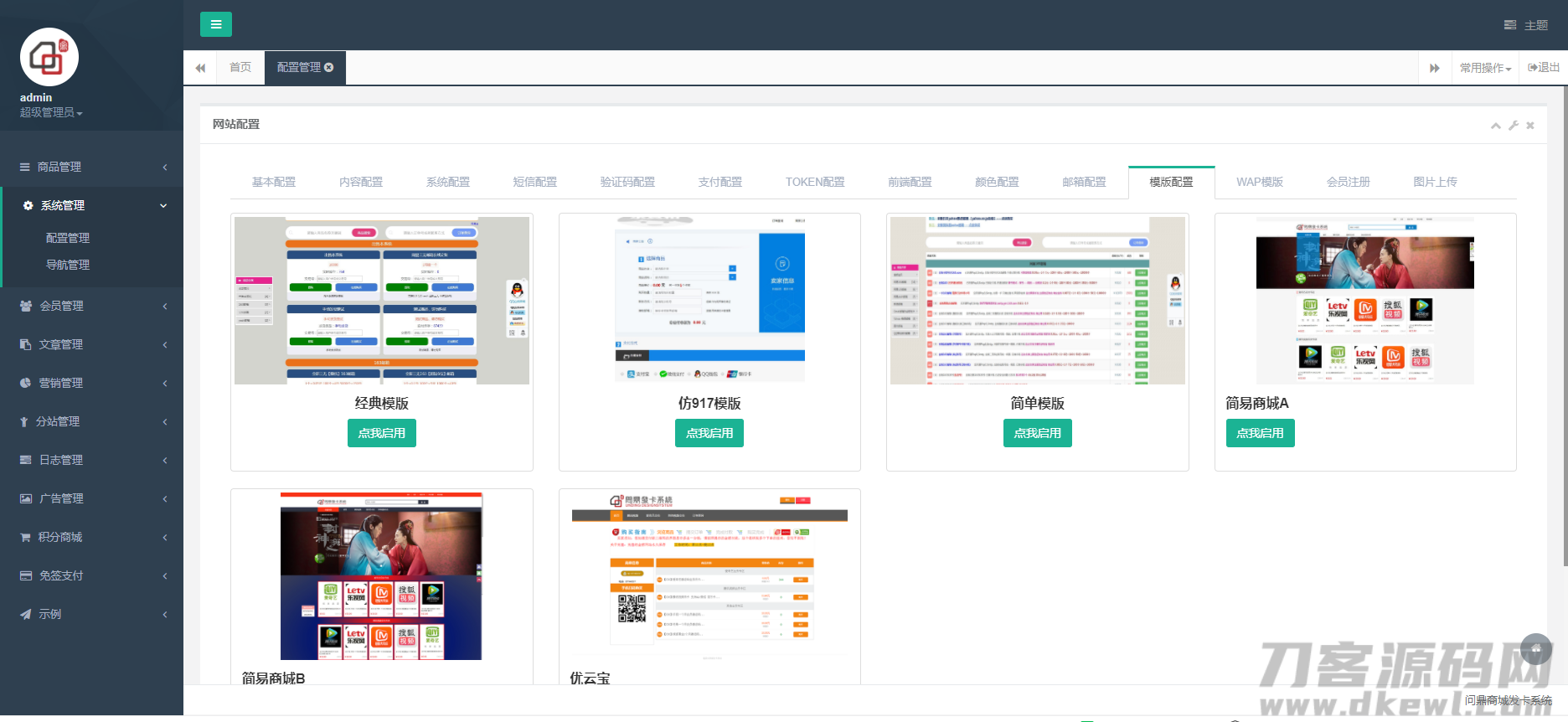 图片[3]-伯乐发卡系统源码-网站源码网