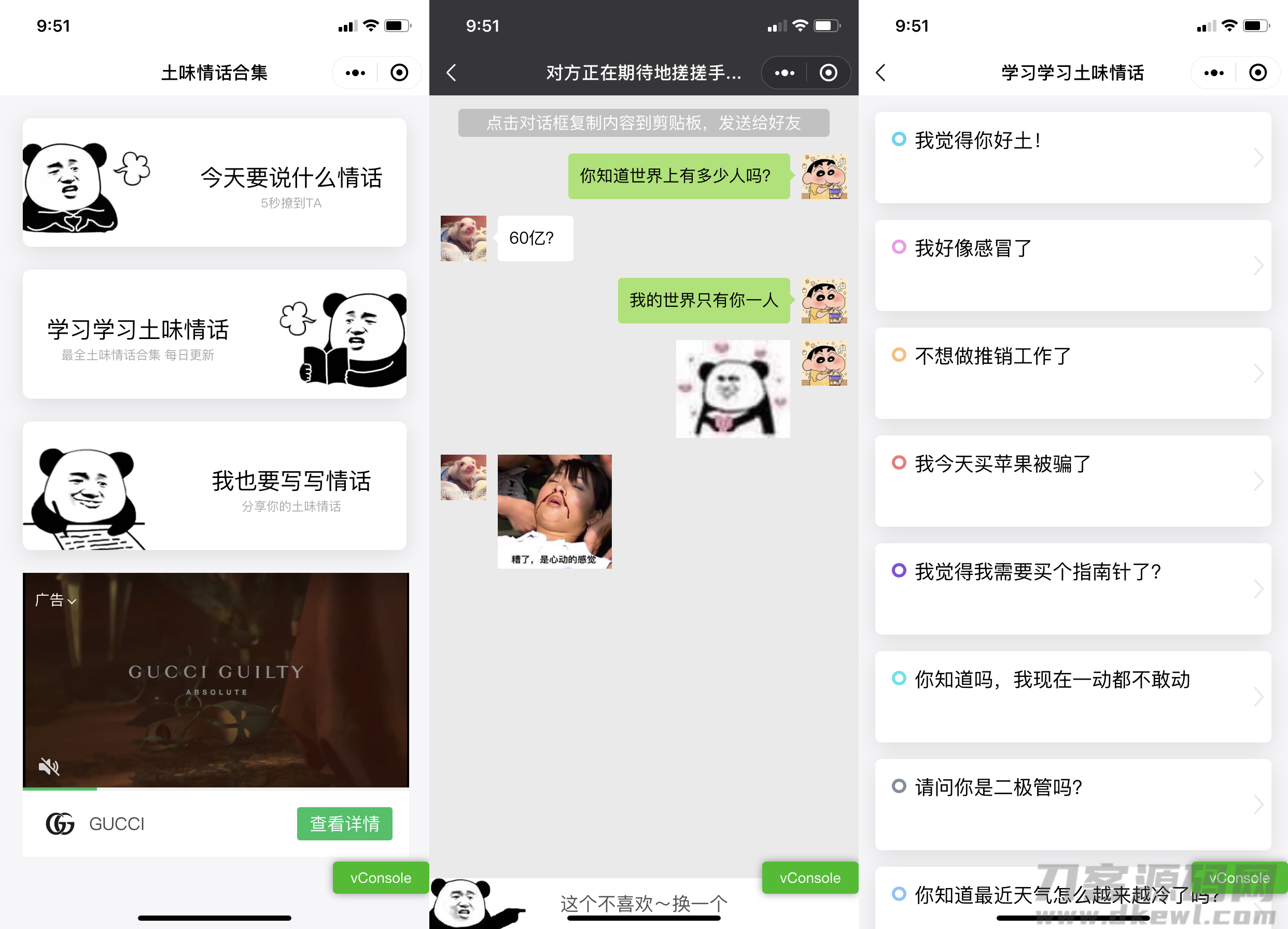 土味情话恋爱话术微信小程序源码-网站源码网