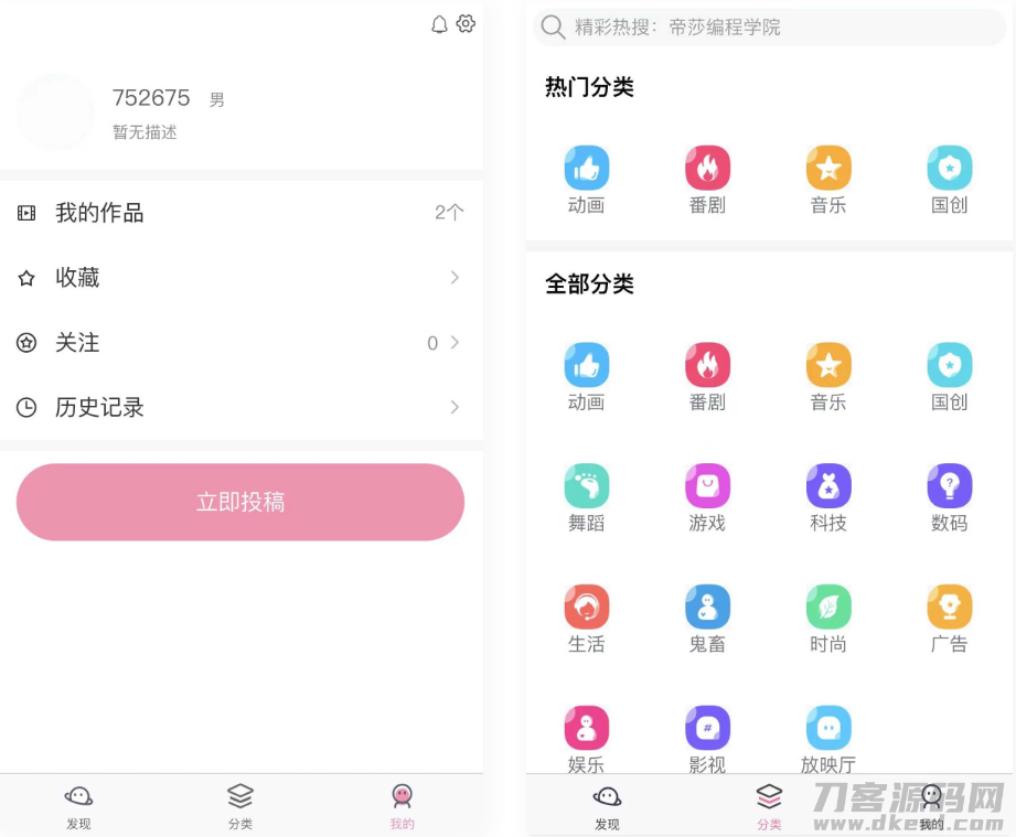 图片[2]-uniapp开发仿哔哩哔哩/短视频系统-网站源码网