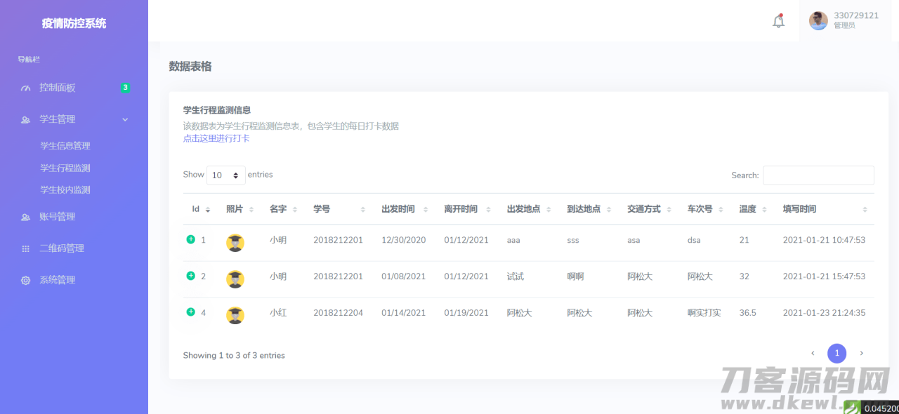 图片[2]-thinkphp校园疫情防控进出登记管理系统源码-网站源码网