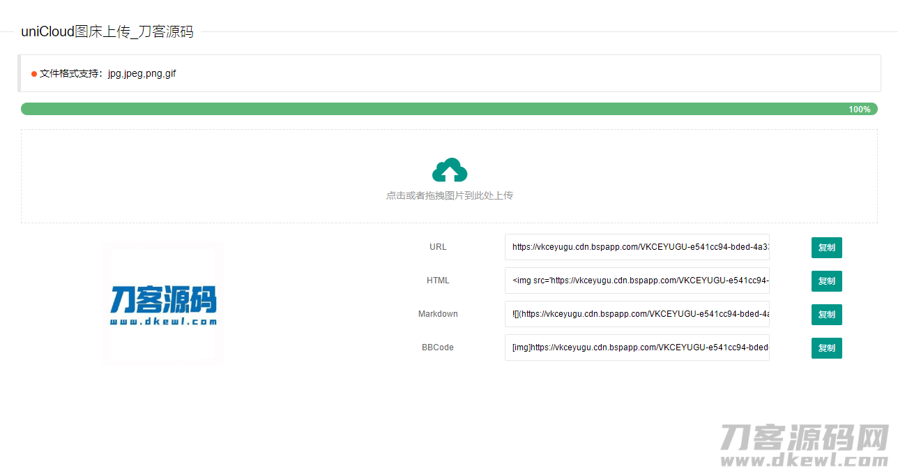 uniCloud服务空间免费云存储图床源码-网站源码网
