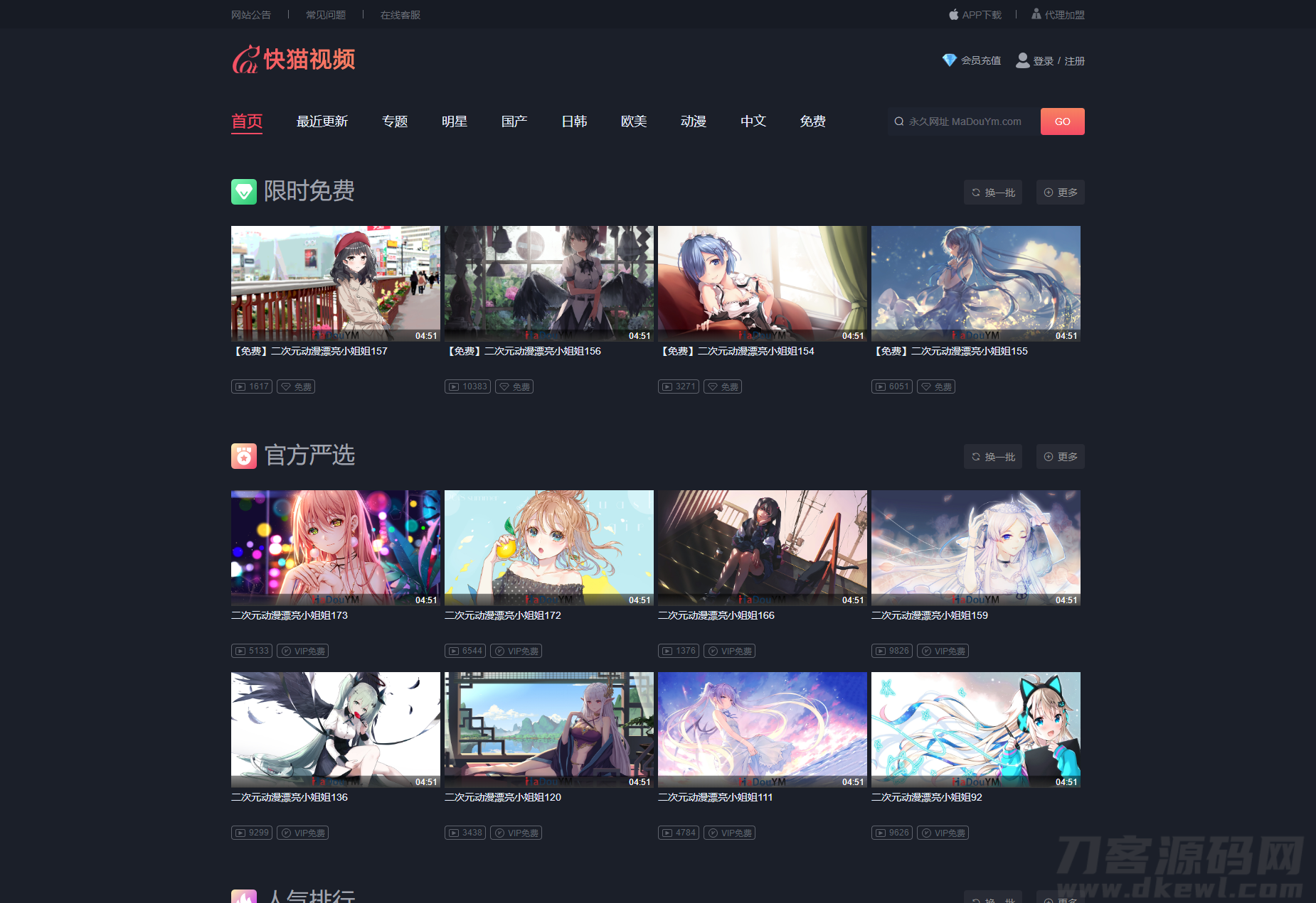 苹果CMS V10_快猫视频_二开苹果cms视频网站源码_可封装双端APP_站长亲测-网站源码网