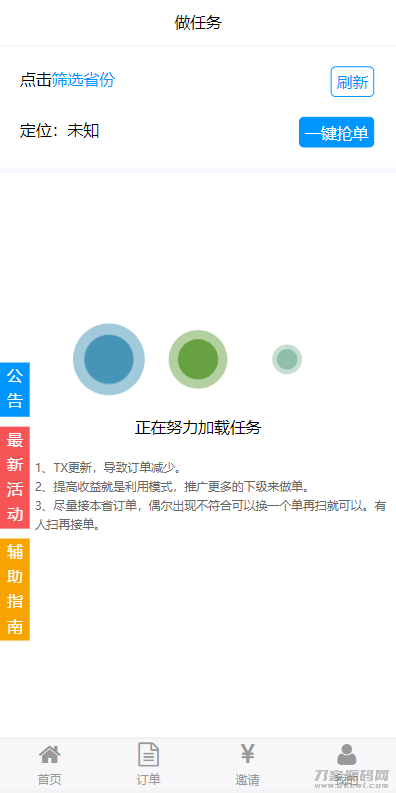 图片[2]-码帮/辅助注册/雏菊任务/微信辅助系统/任务平台-网站源码网