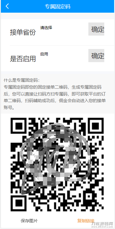 图片[7]-码帮/辅助注册/雏菊任务/微信辅助系统/任务平台-网站源码网