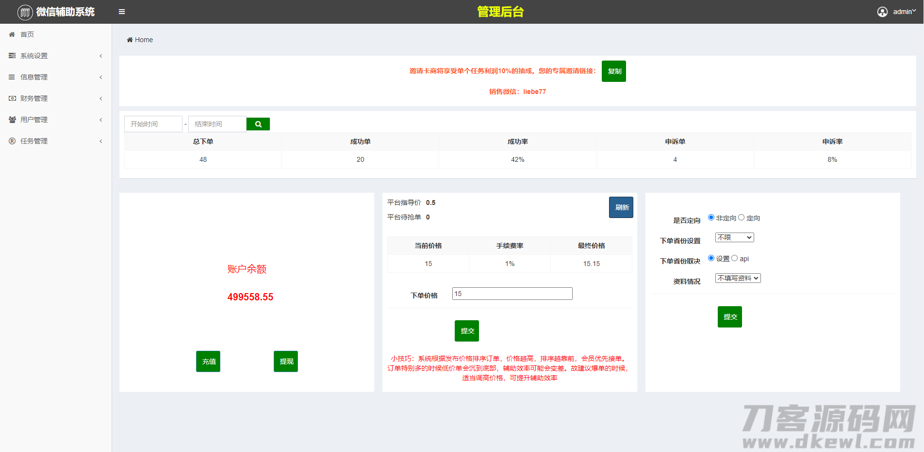 图片[8]-码帮/辅助注册/雏菊任务/微信辅助系统/任务平台-网站源码网