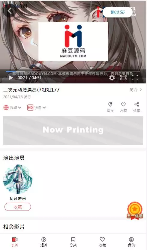 图片[15]-麻豆影视/麻豆视频/影视H5+APP系统/MDYS08-网站源码网
