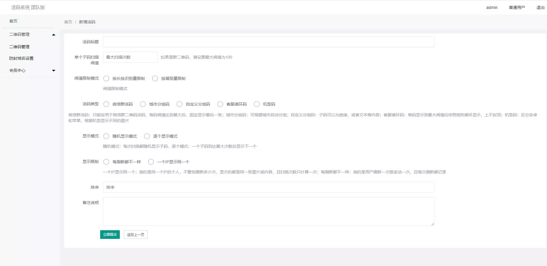 图片[4]-微信活码系统/微信群二维码/活码生成系统/生成微信活码-网站源码网