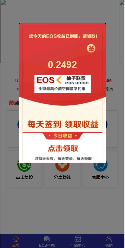 图片[4]-柚子EOS联盟系统源码-网站源码网