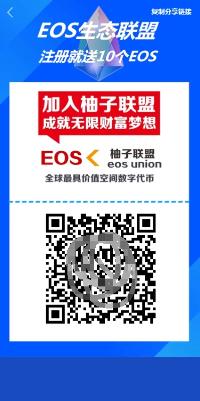 图片[9]-柚子EOS联盟系统源码-网站源码网