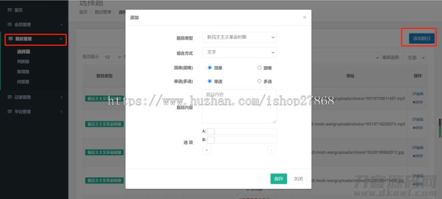 图片[8]-学史精兵/多人趣味答题/游戏匹配创房游戏小程序/app软件-网站源码网