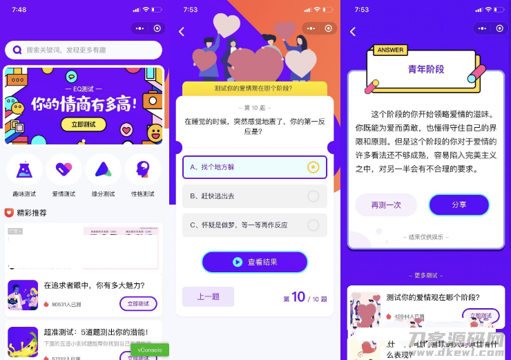 紫色UI趣味测试微信小程序源码下载包含多种评测-网站源码网