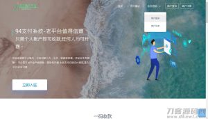 三网码支付系统源码/三网免挂/有PC软件/有云端源码-网站源码网
