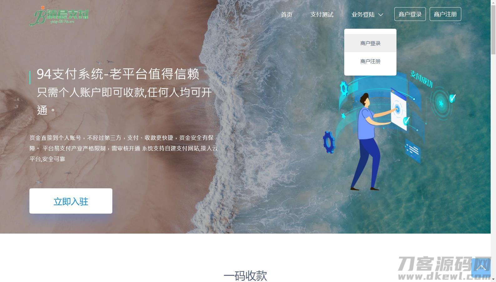 三网码支付系统源码/三网免挂/有PC软件/有云端源码-网站源码网