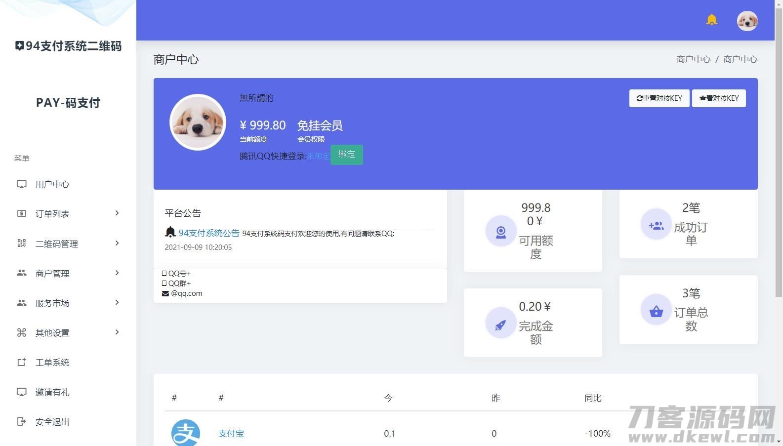 图片[2]-三网码支付系统源码/三网免挂/有PC软件/有云端源码-网站源码网