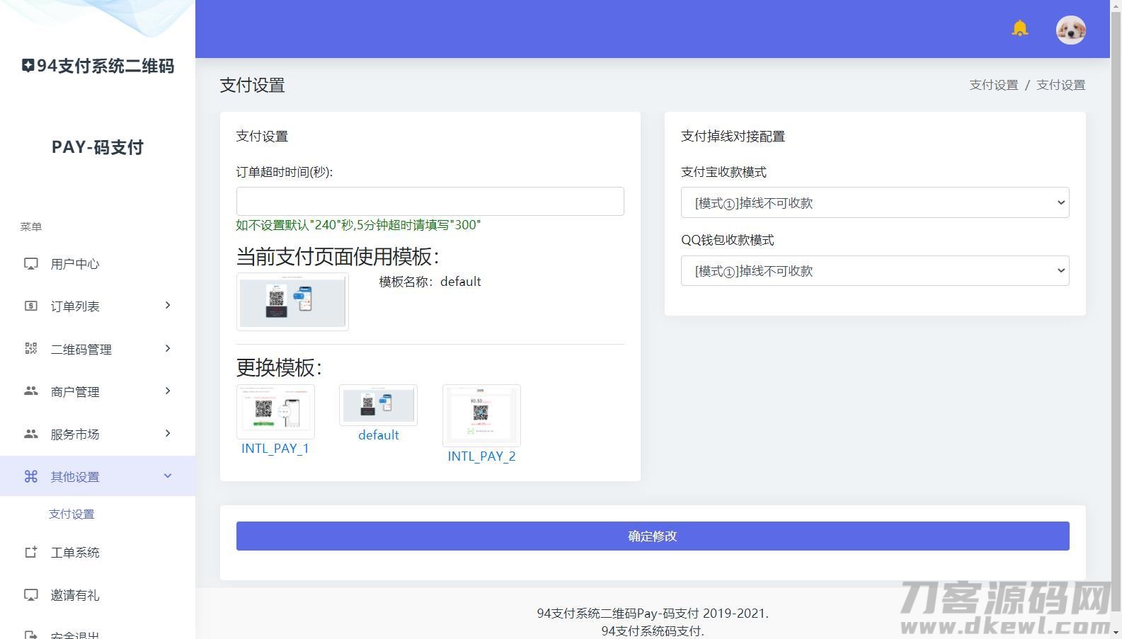 图片[5]-三网码支付系统源码/三网免挂/有PC软件/有云端源码-网站源码网