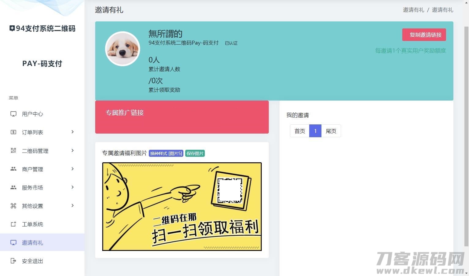 图片[7]-三网码支付系统源码/三网免挂/有PC软件/有云端源码-网站源码网