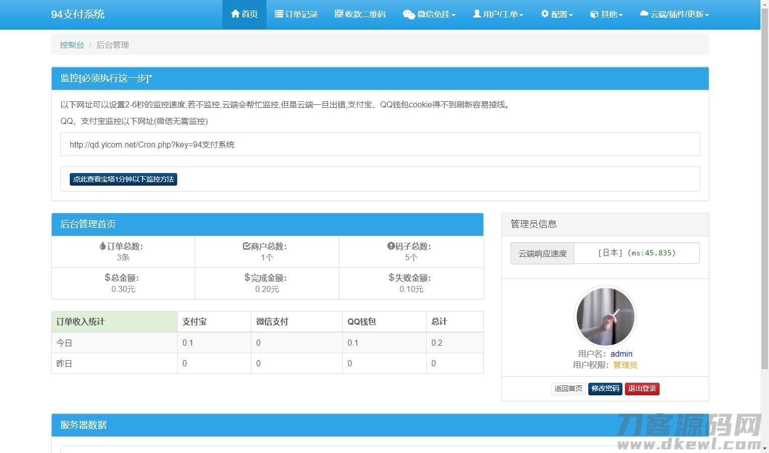 图片[8]-三网码支付系统源码/三网免挂/有PC软件/有云端源码-网站源码网