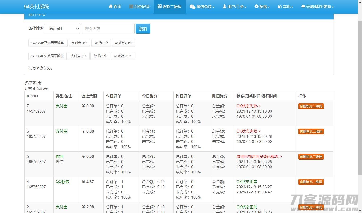 图片[10]-三网码支付系统源码/三网免挂/有PC软件/有云端源码-网站源码网