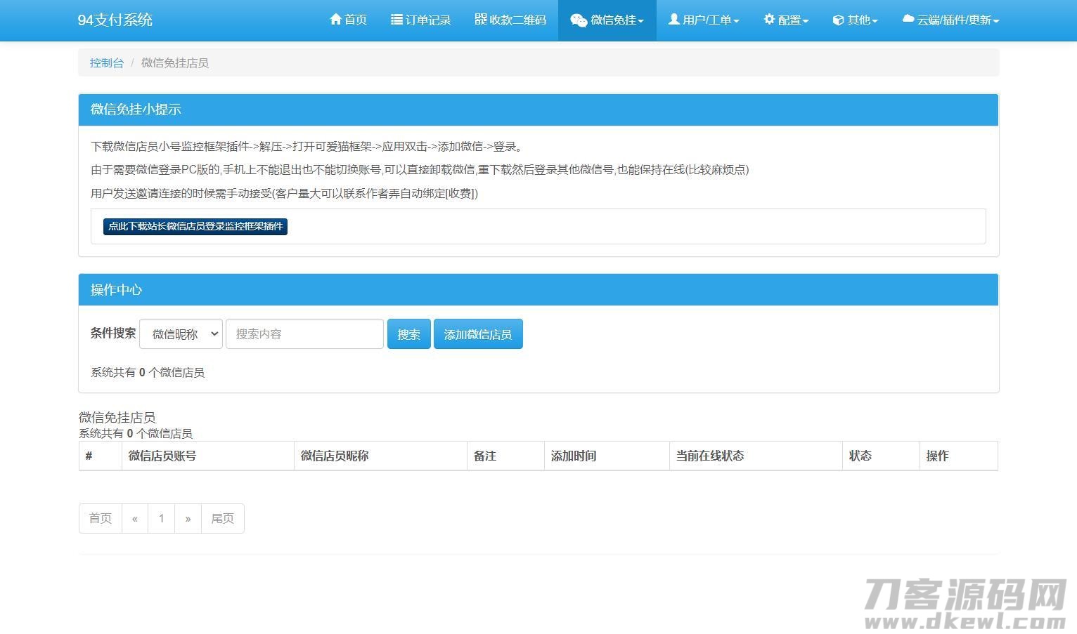 图片[12]-三网码支付系统源码/三网免挂/有PC软件/有云端源码-网站源码网