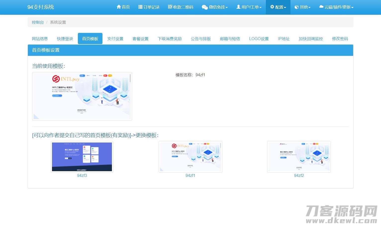 图片[13]-三网码支付系统源码/三网免挂/有PC软件/有云端源码-网站源码网