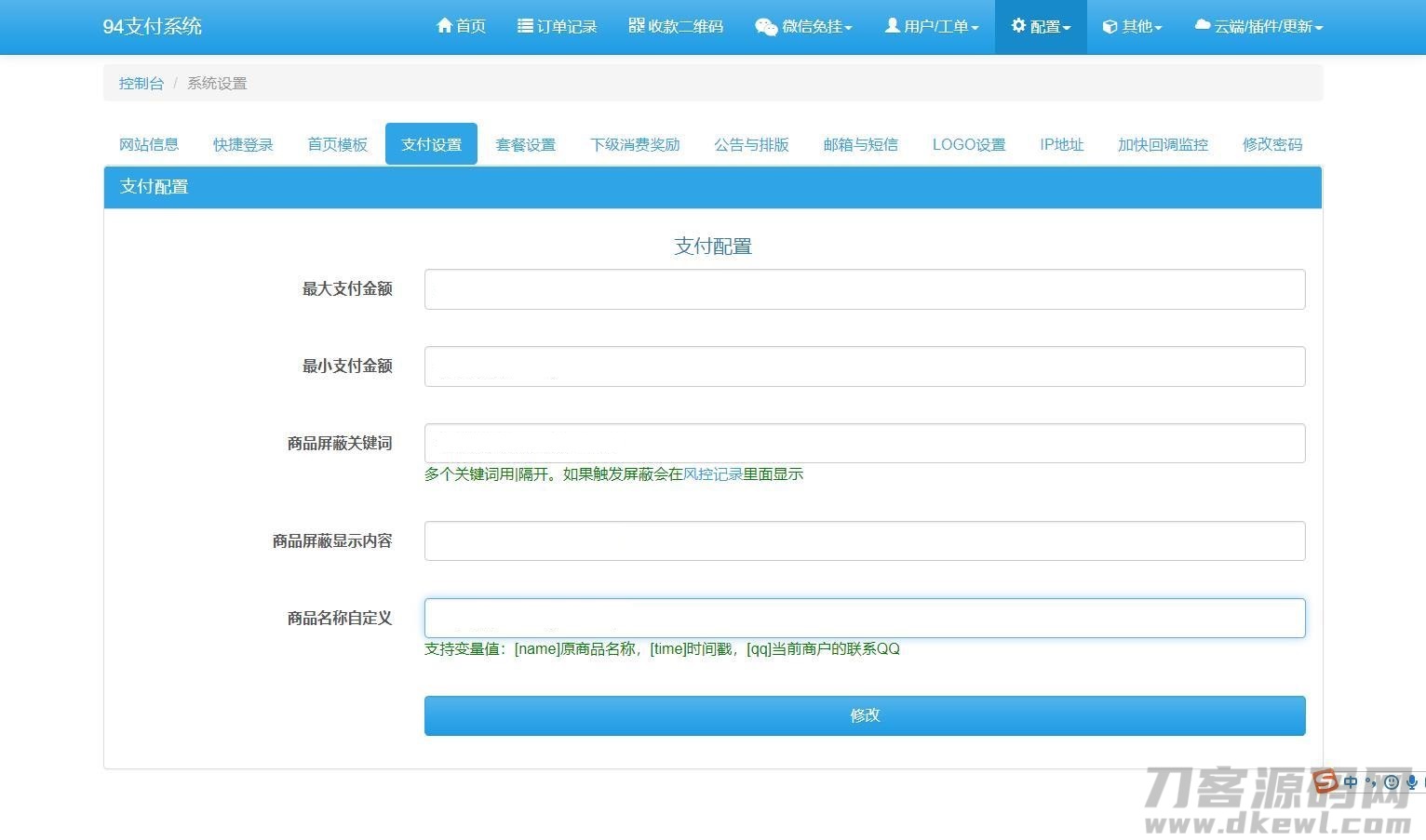 图片[14]-三网码支付系统源码/三网免挂/有PC软件/有云端源码-网站源码网