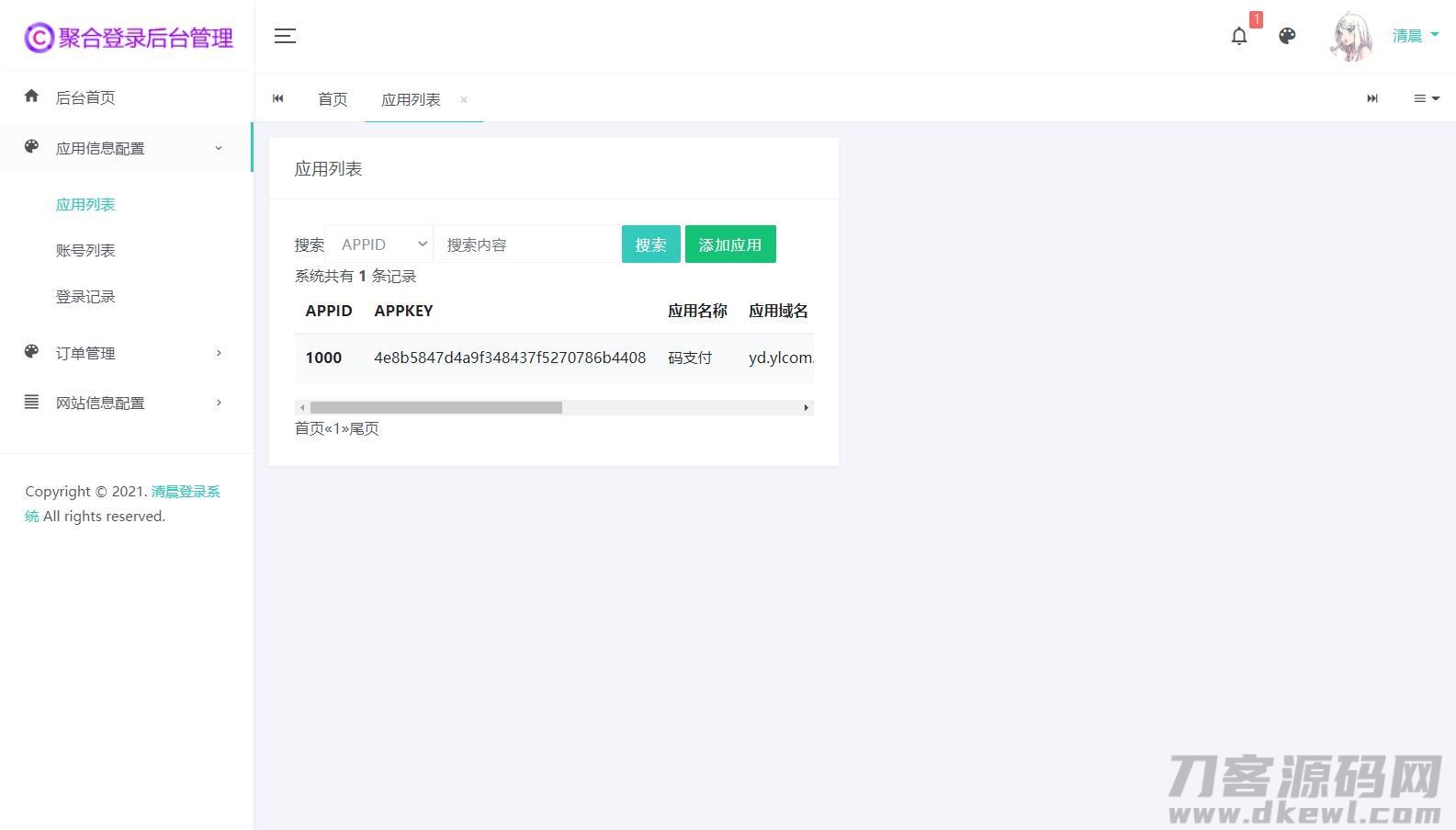 图片[16]-三网码支付系统源码/三网免挂/有PC软件/有云端源码-网站源码网