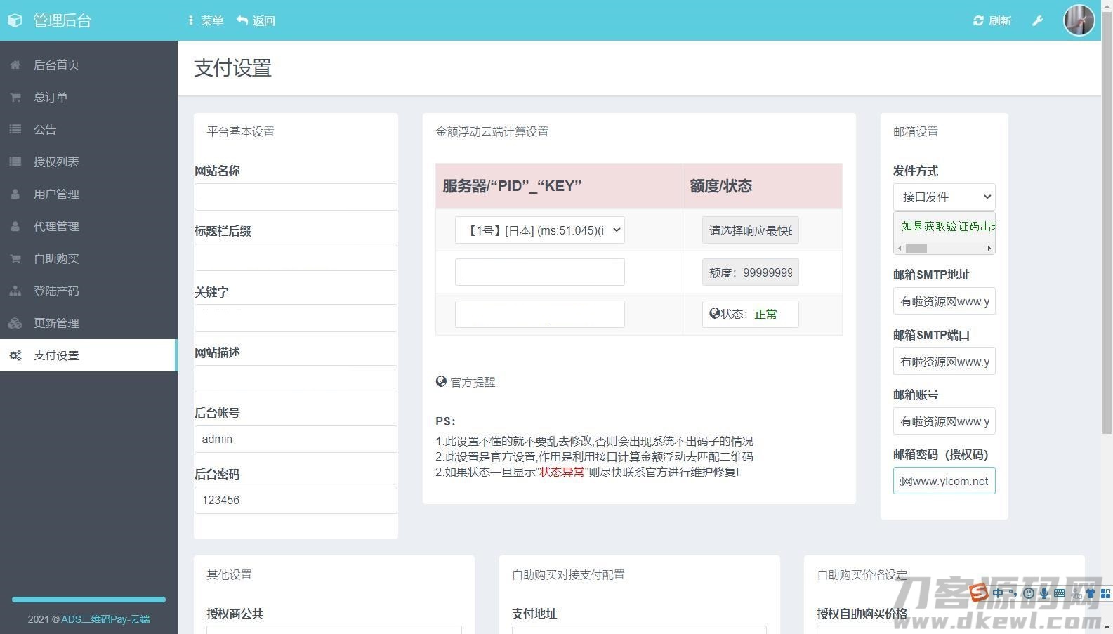 图片[19]-三网码支付系统源码/三网免挂/有PC软件/有云端源码-网站源码网