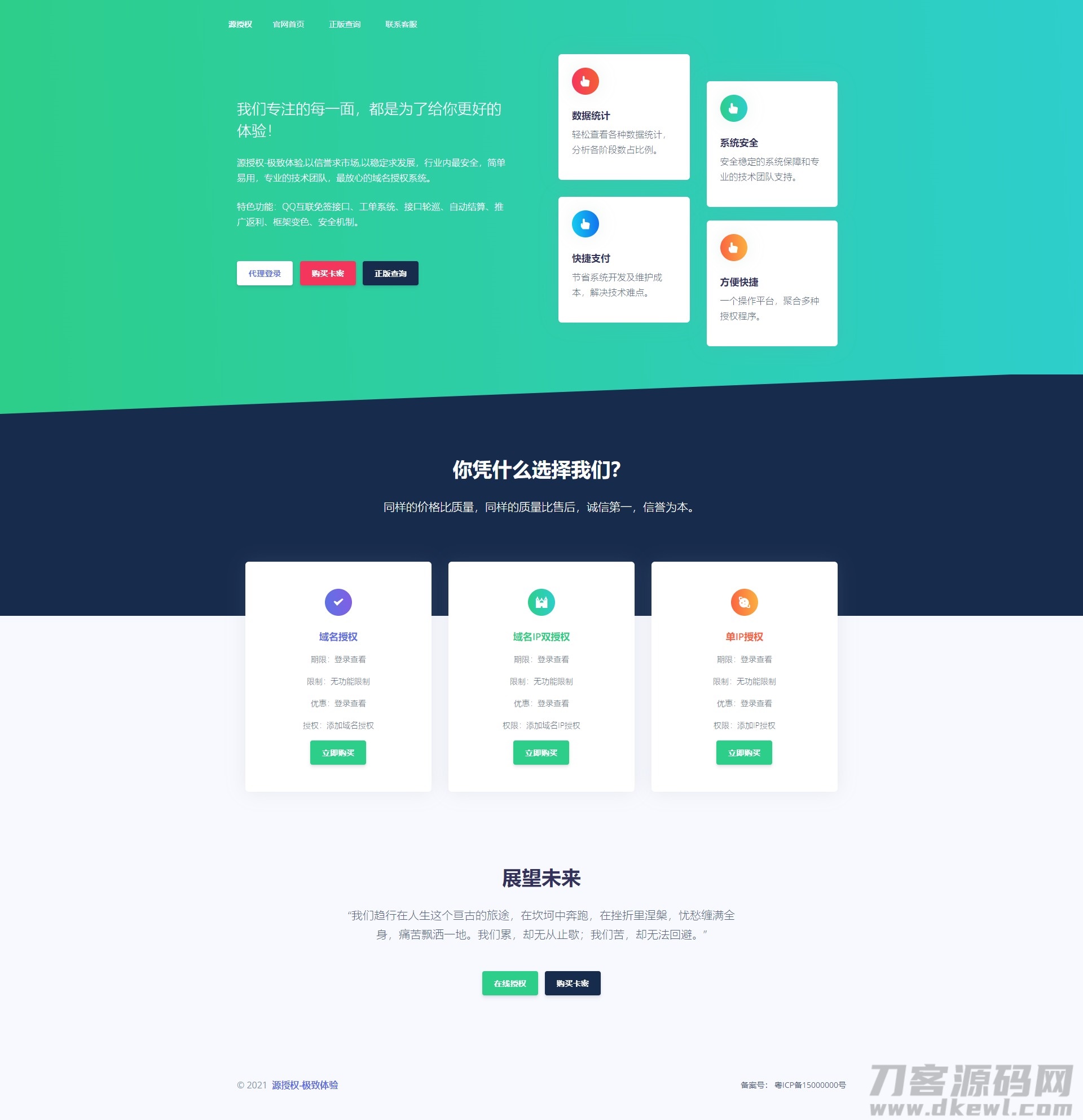 源授权V1.5.2版本-打造更专业的PHP域名授权系统-网站源码网