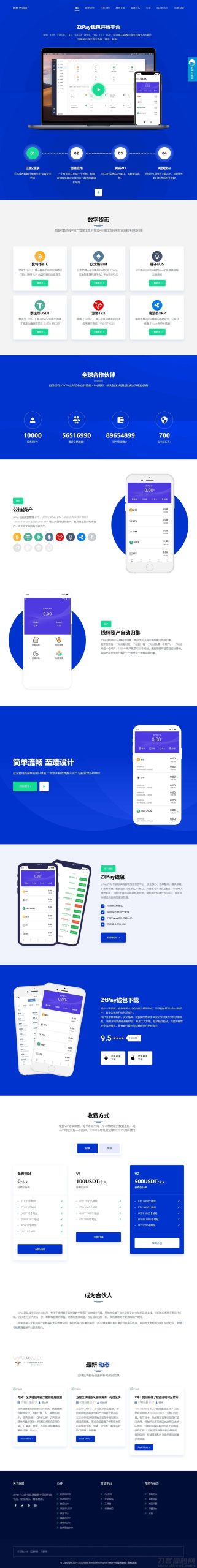 钱包XYHCMS仿制的一个USDT充提币接口官网-网站源码网