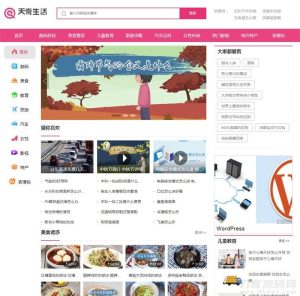 帝国cms7.5仿《天奇生活网》生活常识美食女性时尚综合资讯门户网站源码+手机版-网站源码网