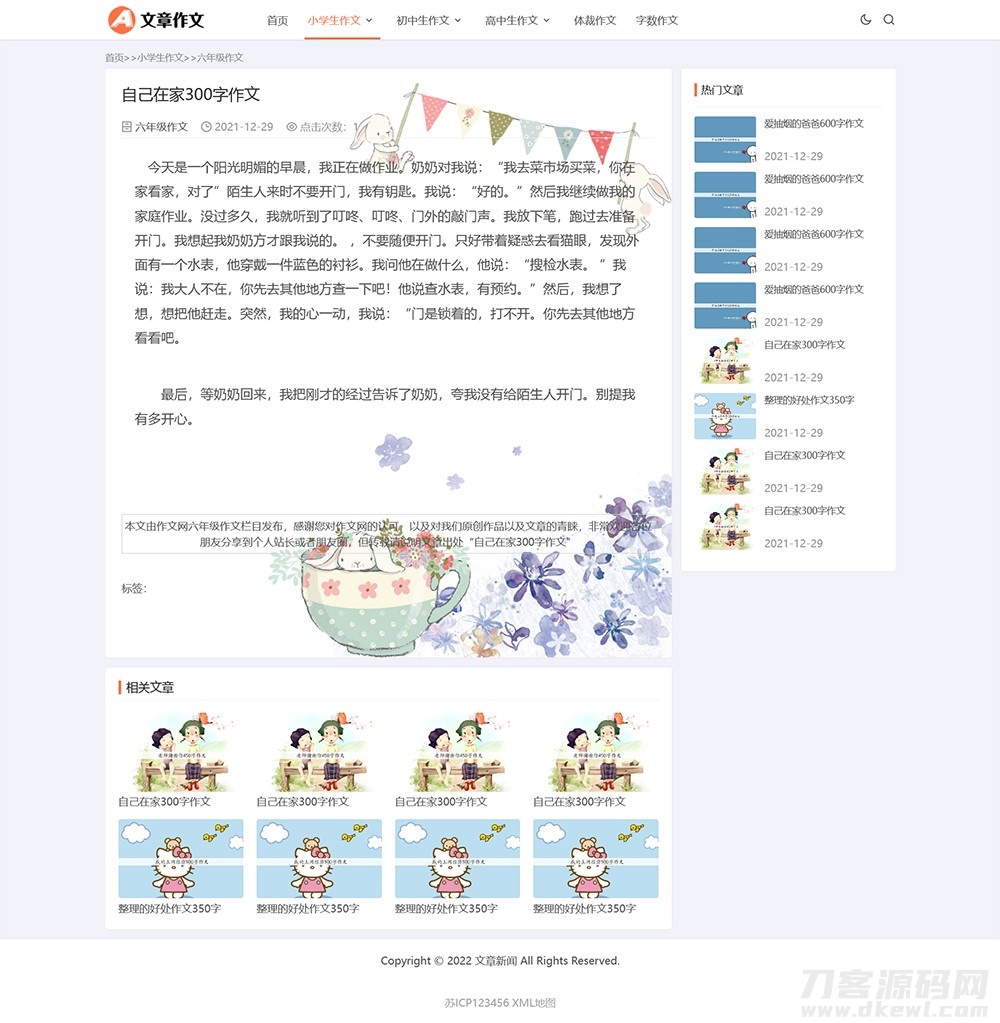 图片[2]-响应式小学初中作文网站pbootcms模板 文章资讯论文作文个人博客网站源码下载-网站源码网