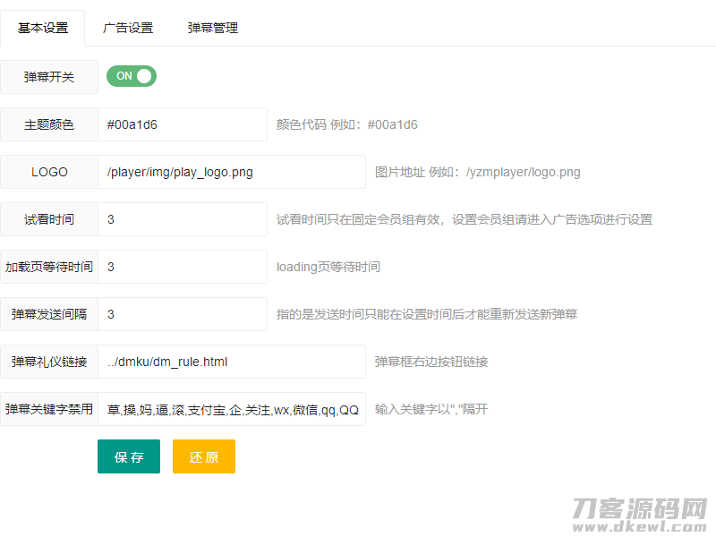 图片[4]-最新哔哩bilibili视频弹幕播放器/带后台版本/完整无错_站长亲测-网站源码网