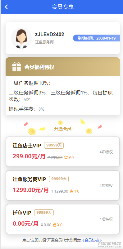 图片[5]-多多进鱼任务悬赏APP系统源码-活动营销三级分销返佣积分商城版-网站源码网