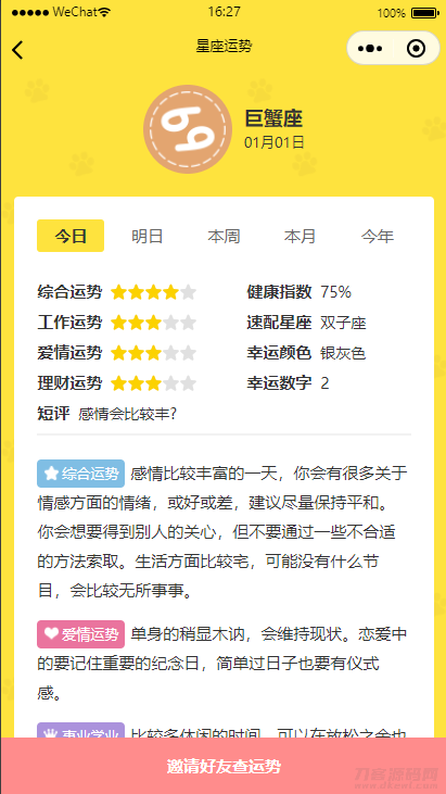 图片[2]-云开发【星座测评小程序+流量主】星座运势小程序源码-网站源码网