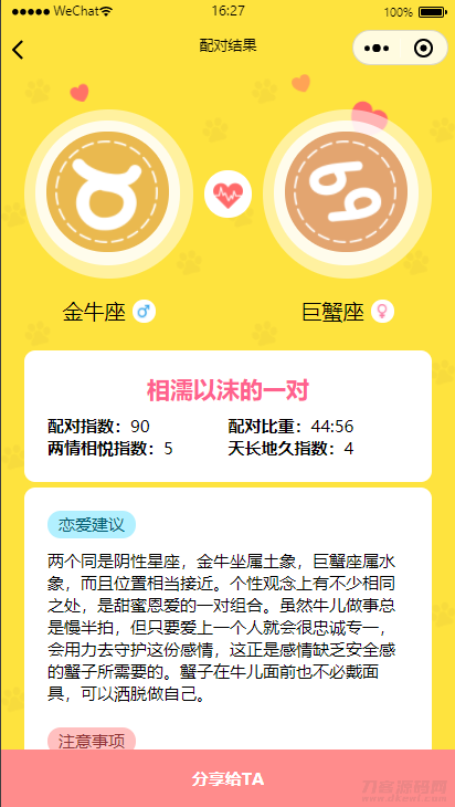 图片[3]-云开发【星座测评小程序+流量主】星座运势小程序源码-网站源码网