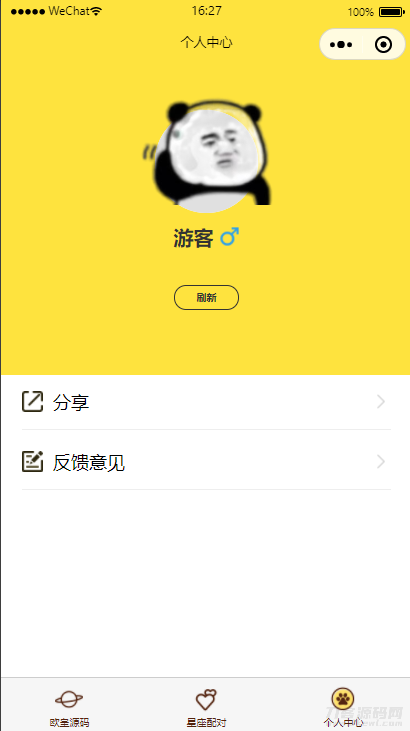 图片[4]-云开发【星座测评小程序+流量主】星座运势小程序源码-网站源码网