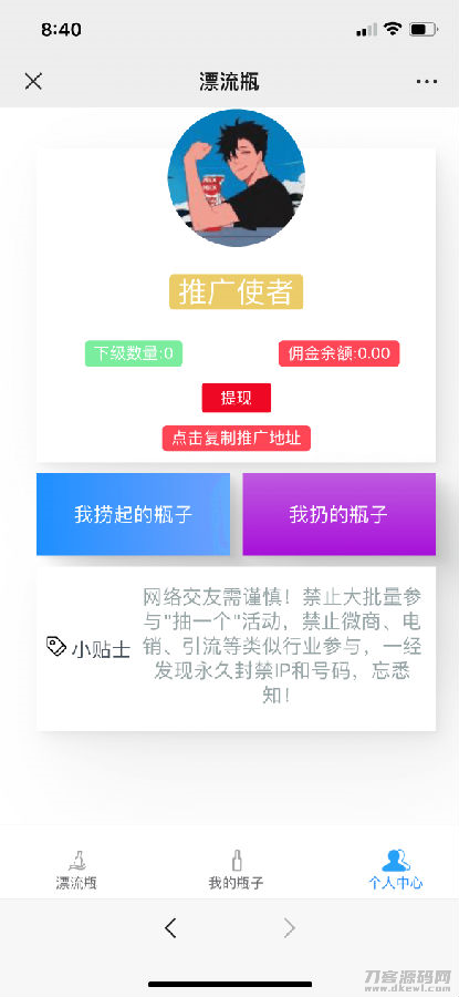 H5漂流瓶交友源码 社交漂流瓶H5源码+对接Z支付+视频教程 H5漂流瓶交友源码 社交漂流瓶H5源码+对接Z支付+视频教程