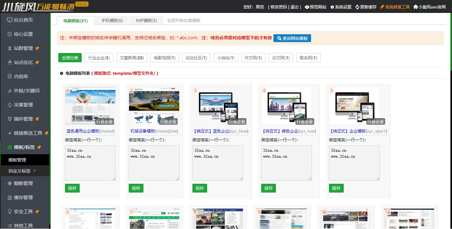 图片[4]-小旋风万能蜘蛛池 x9.02完美破解版/站长必备SEO/永久使用/带教程-网站源码网