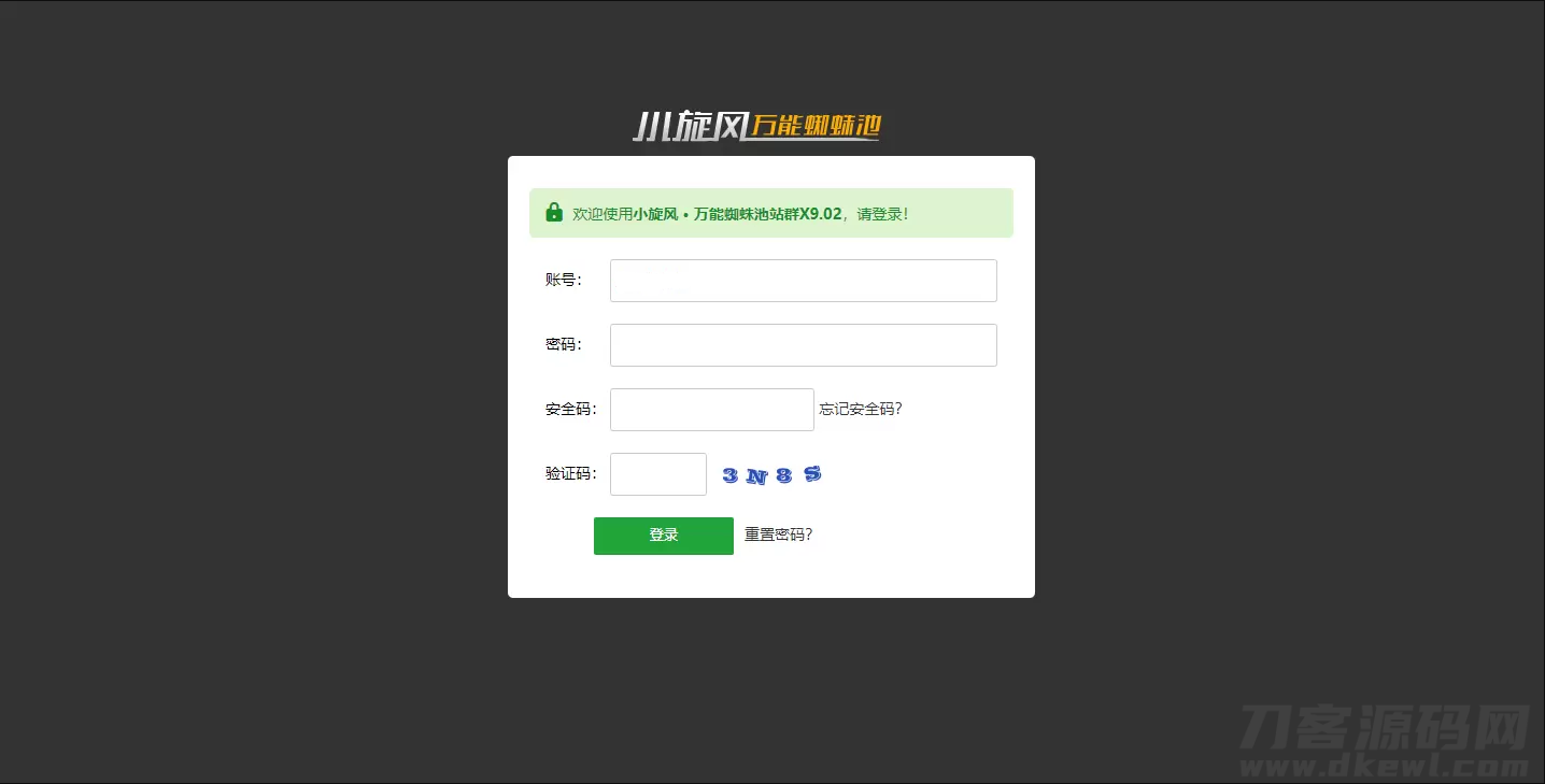 图片[2]-小旋风万能蜘蛛池 x9.02完美破解版/站长必备SEO/永久使用/带教程-网站源码网