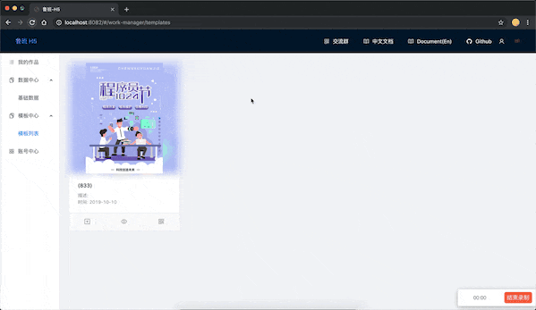 鲁班H5页面生成工具源码-网站源码网