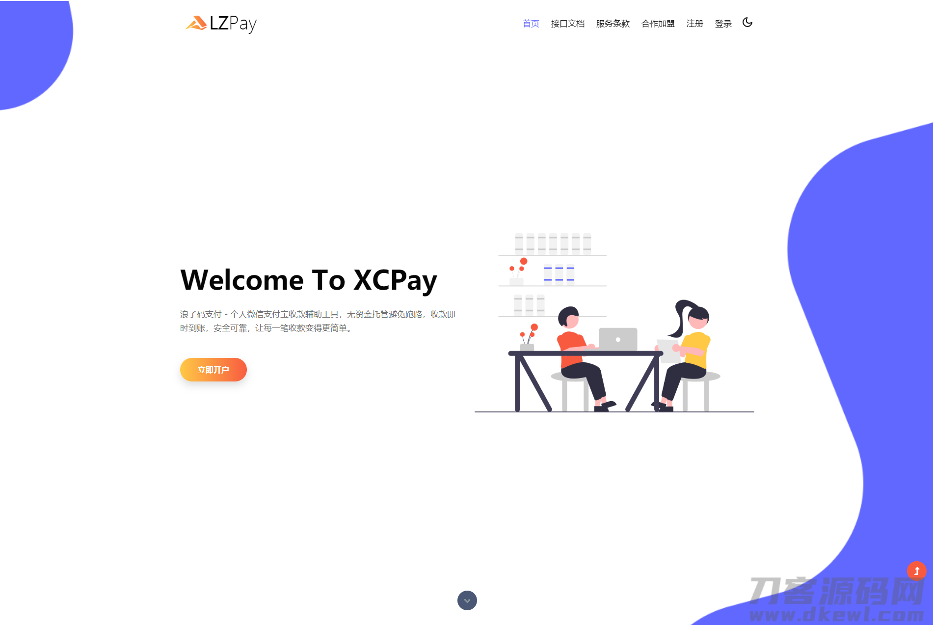 浪子Pay-码支付即时到账系统源码-网站源码网