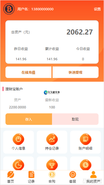 图片[2]-BTC理财/BTC contract/K线完整带余额宝/内置客服系统/超完美/带搭建教程-网站源码网