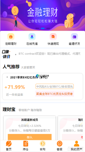 BTC理财/BTC contract/K线完整带余额宝/内置客服系统/超完美/带搭建教程-网站源码网